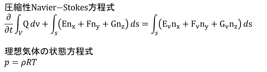 基礎方程式
