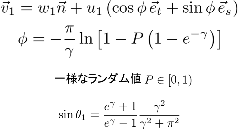 衝突後の液滴の速度ベクトル(v1)や角度(θ1,Φ)の計算式